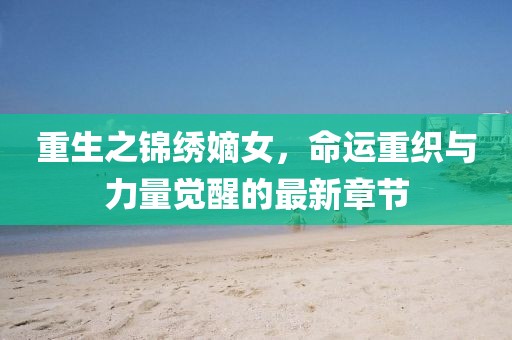 涼云暮 第20頁(yè)